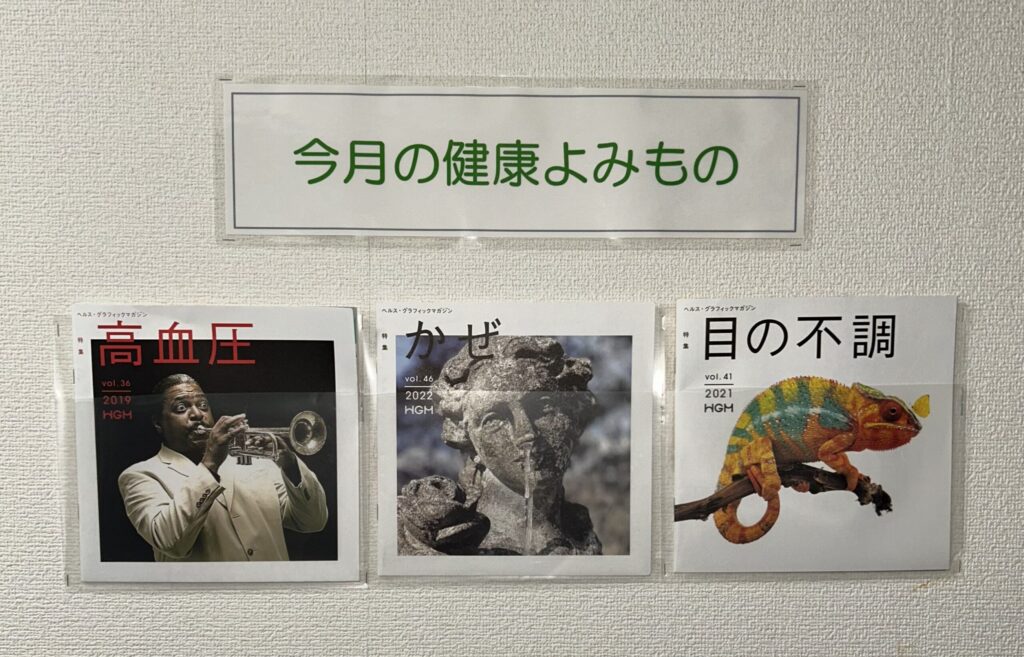 健康よみもの,ヘルス・グラフィックマガジン