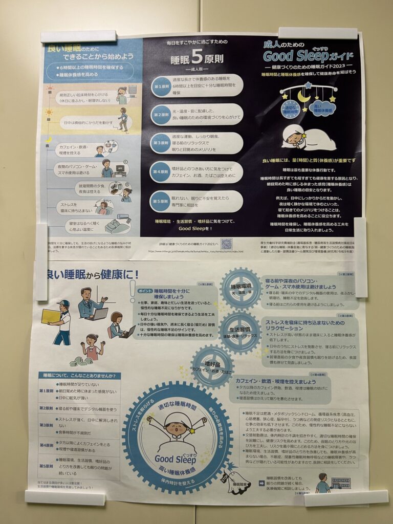 良眠ガイドポスター